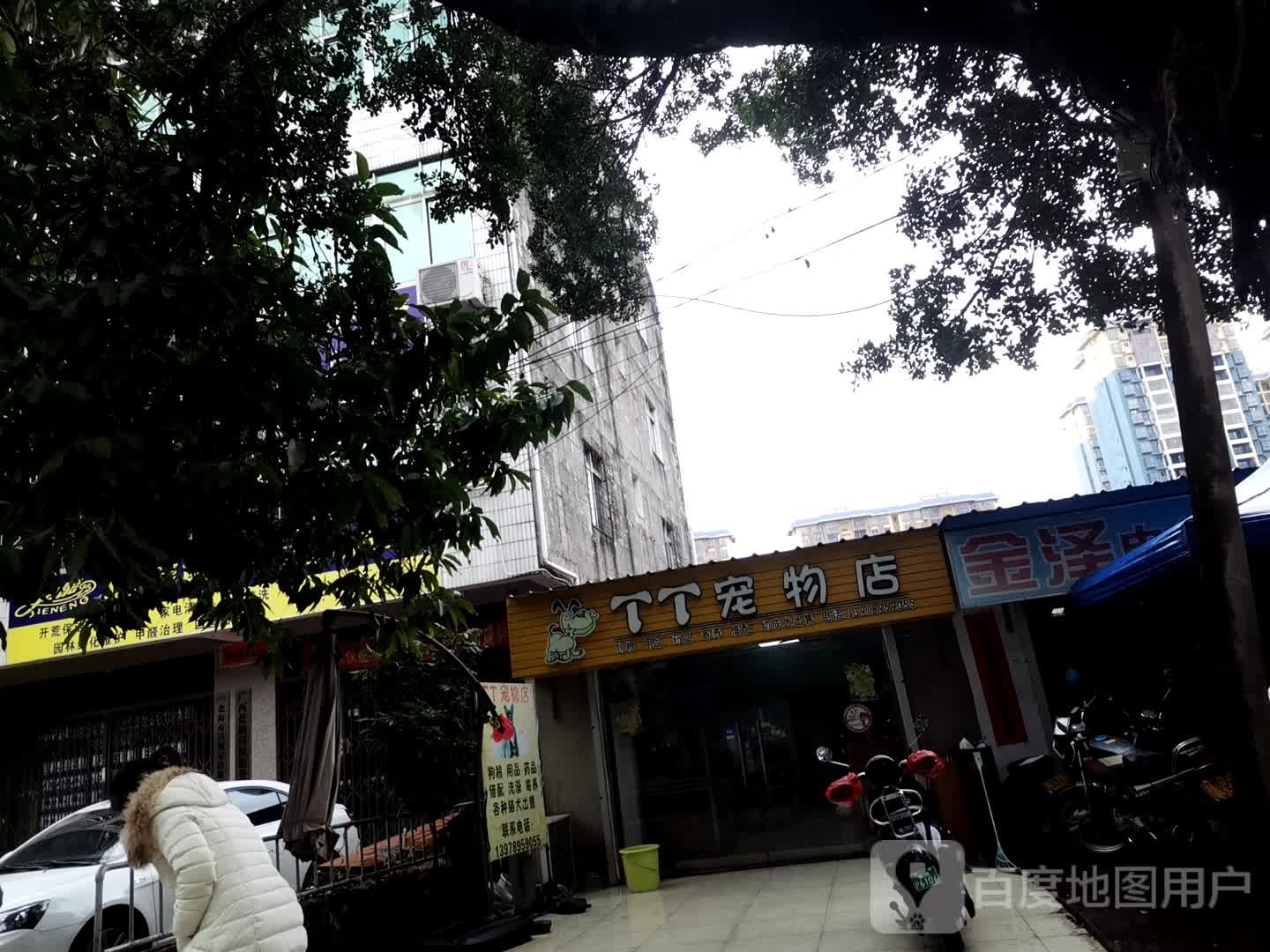 TT宠物店