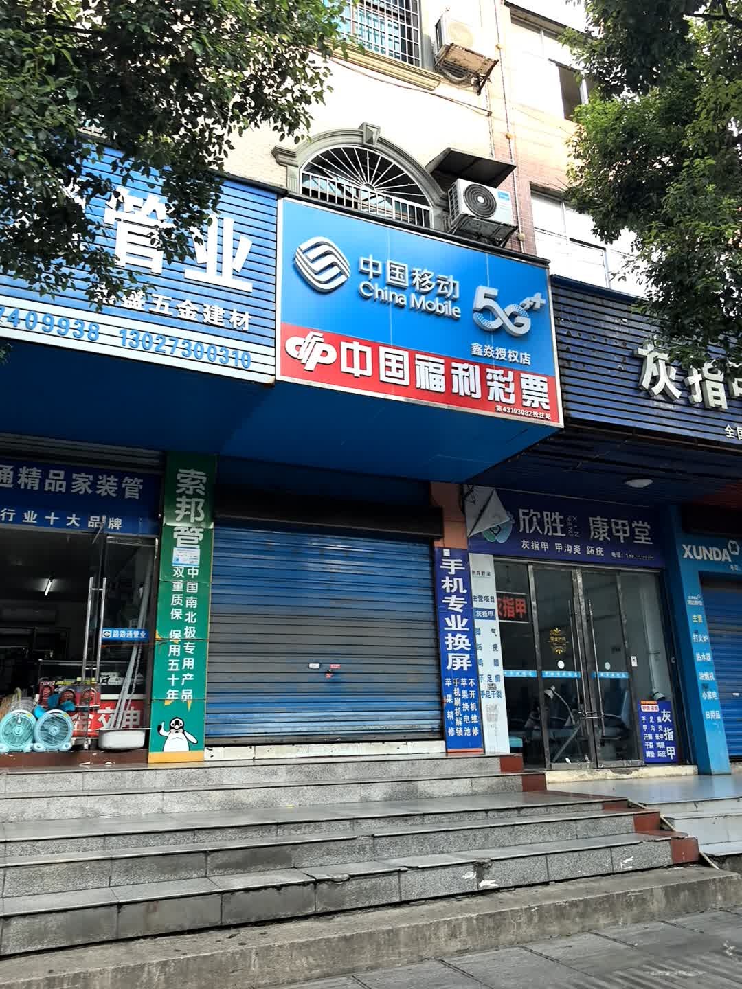 中国移动(步行街营业厅)