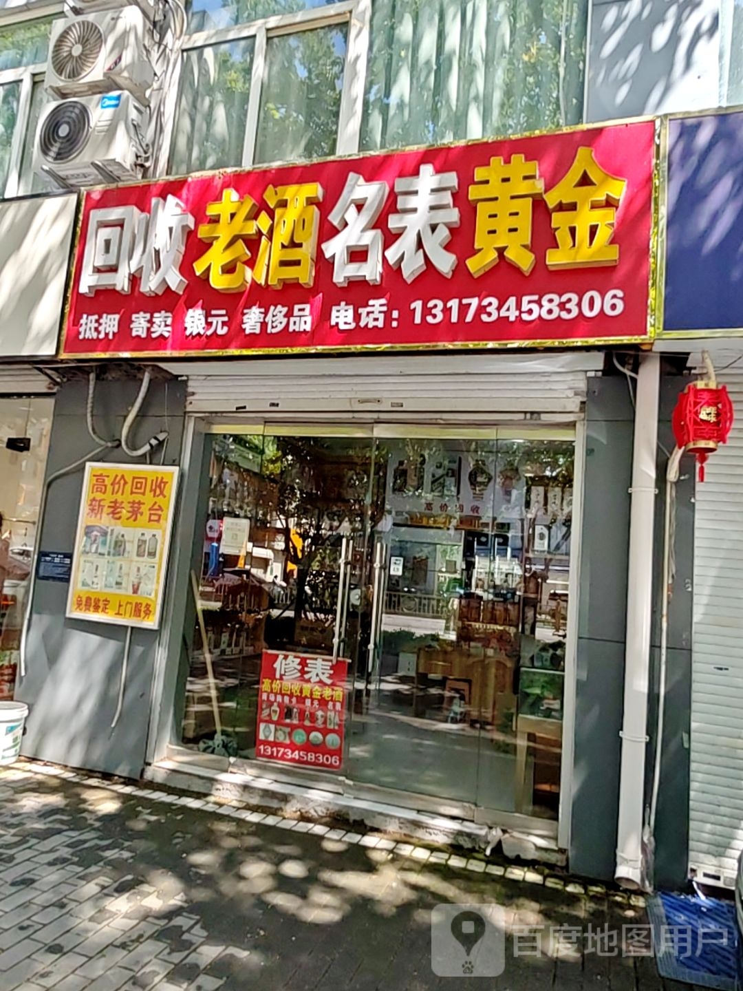 回收老酒手表