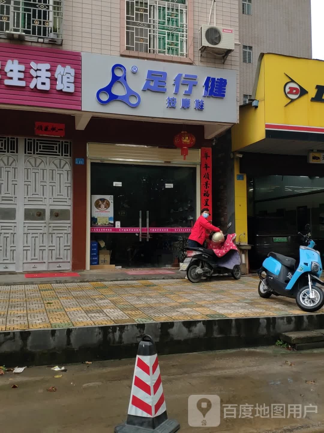 足行健按摩鞋