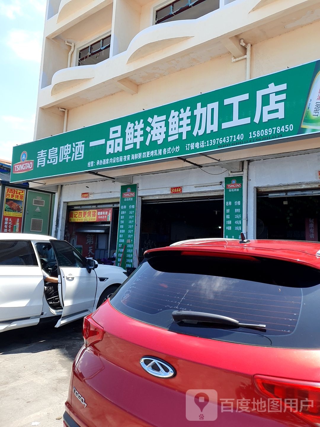 一品鲜海鲜加工店