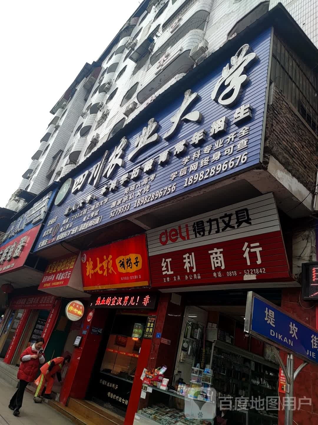 人人美食(学坝街店)