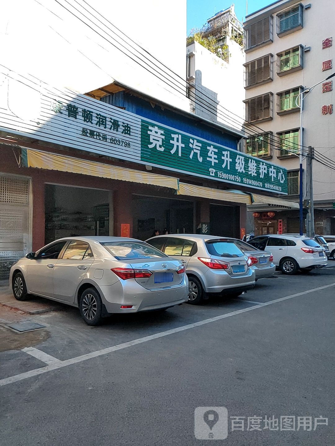 竞升汽车升级维护中新
