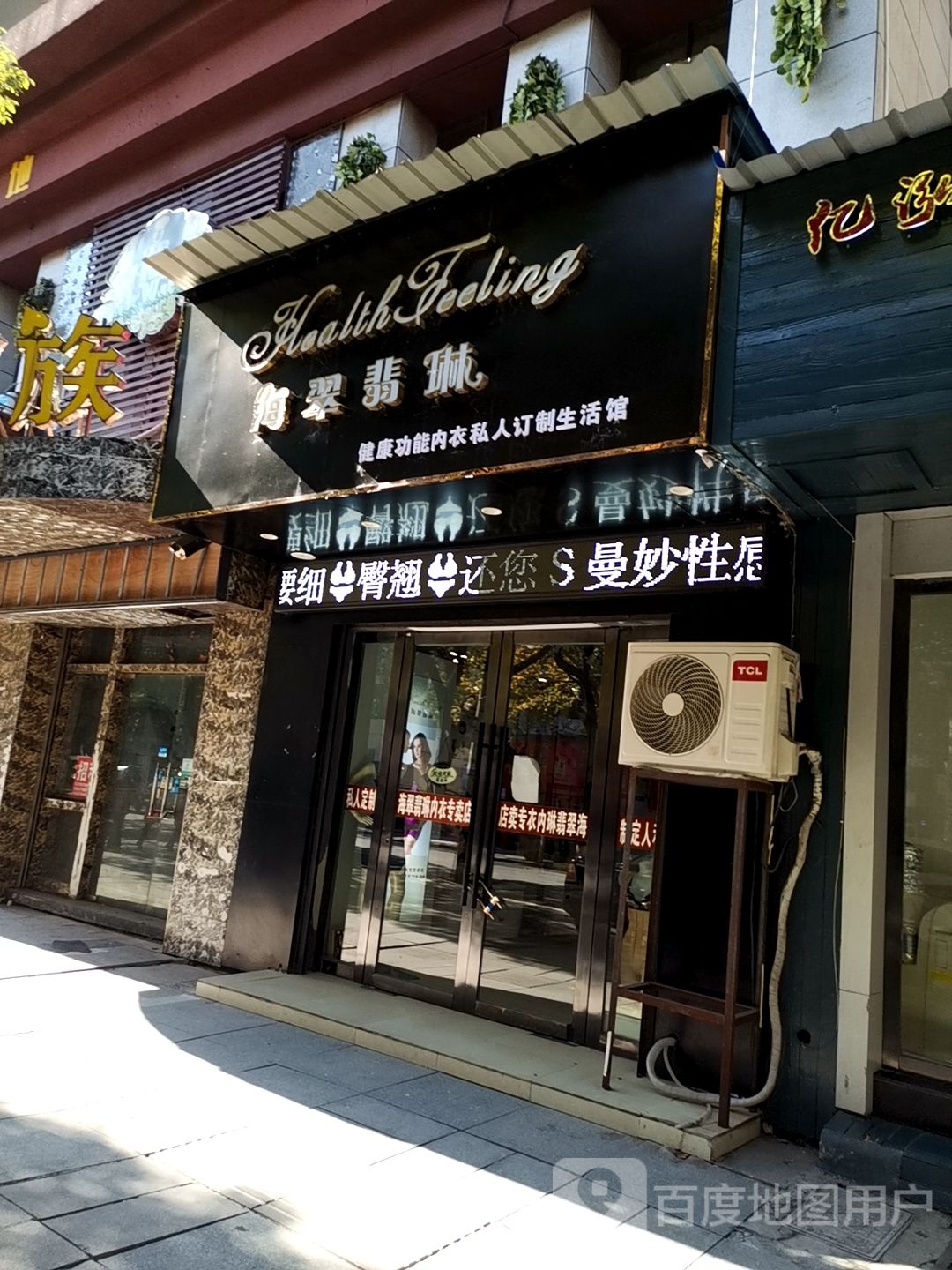 海翠翡琳健康功能内衣私人订制生活馆(广场北路店)