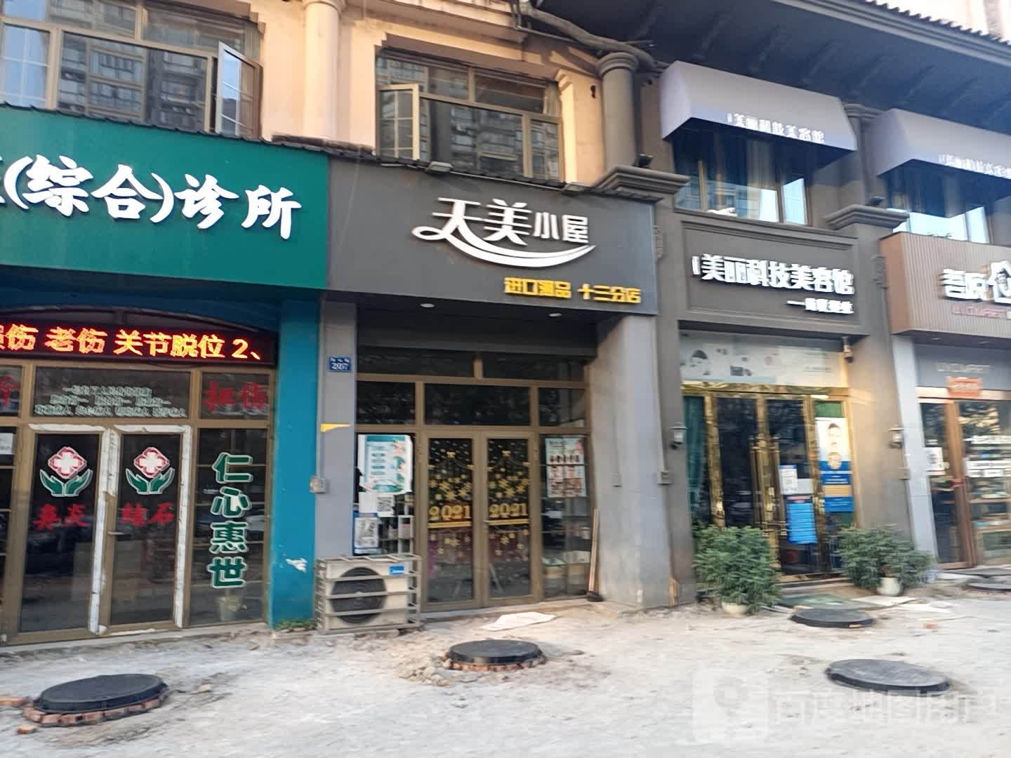 i美丽科技美容馆(洗水天城店)