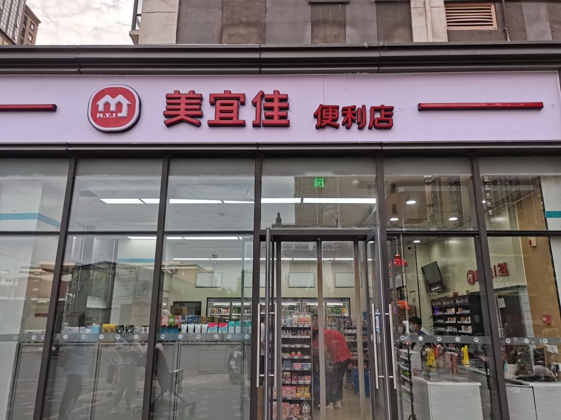 美宜佳便利店(长江路店)