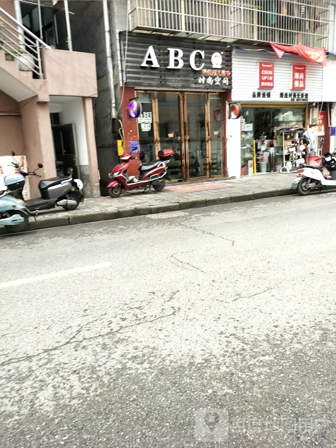 ABC集群e家时尚空间