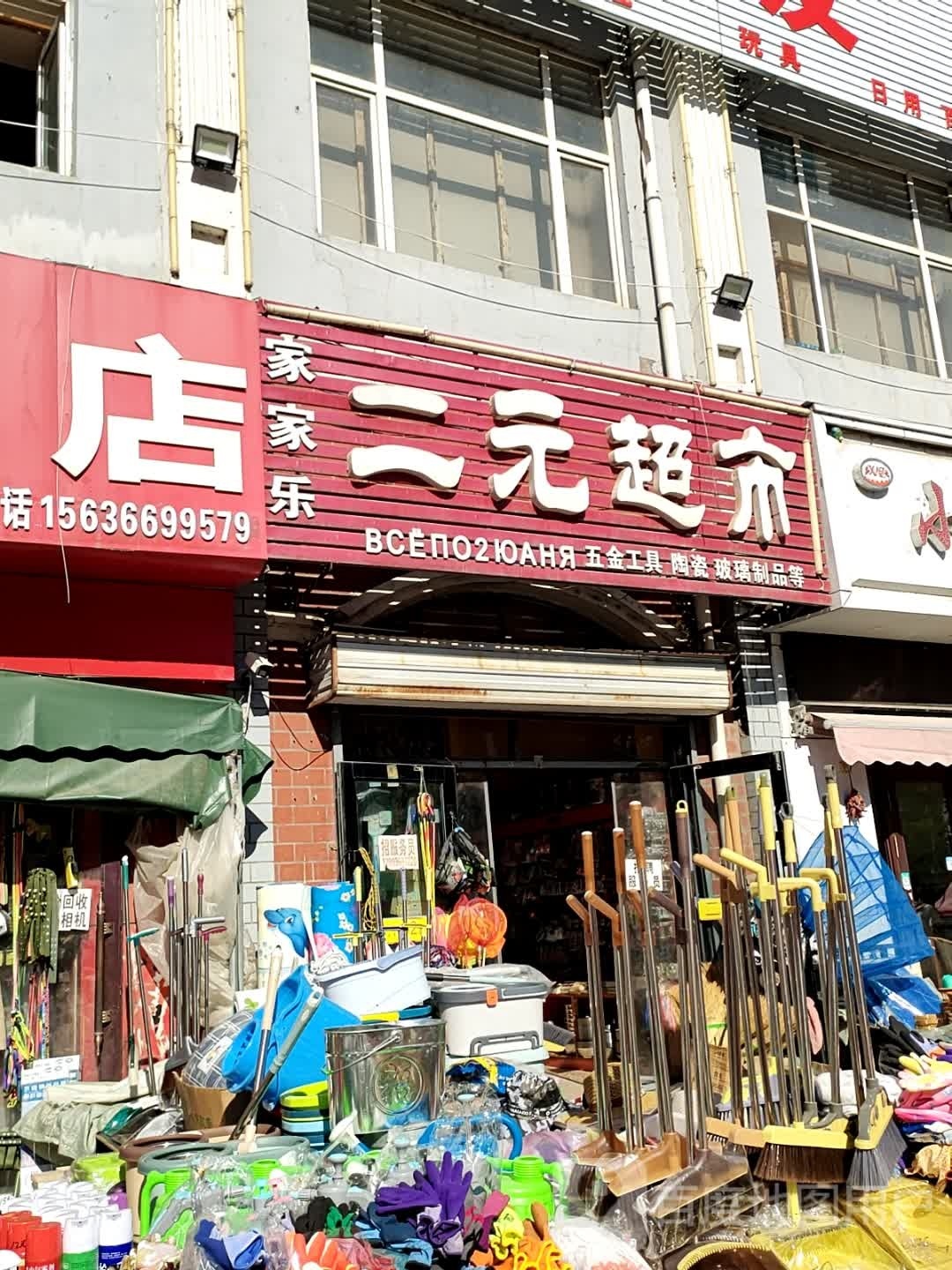 二元起市(新阳路店)