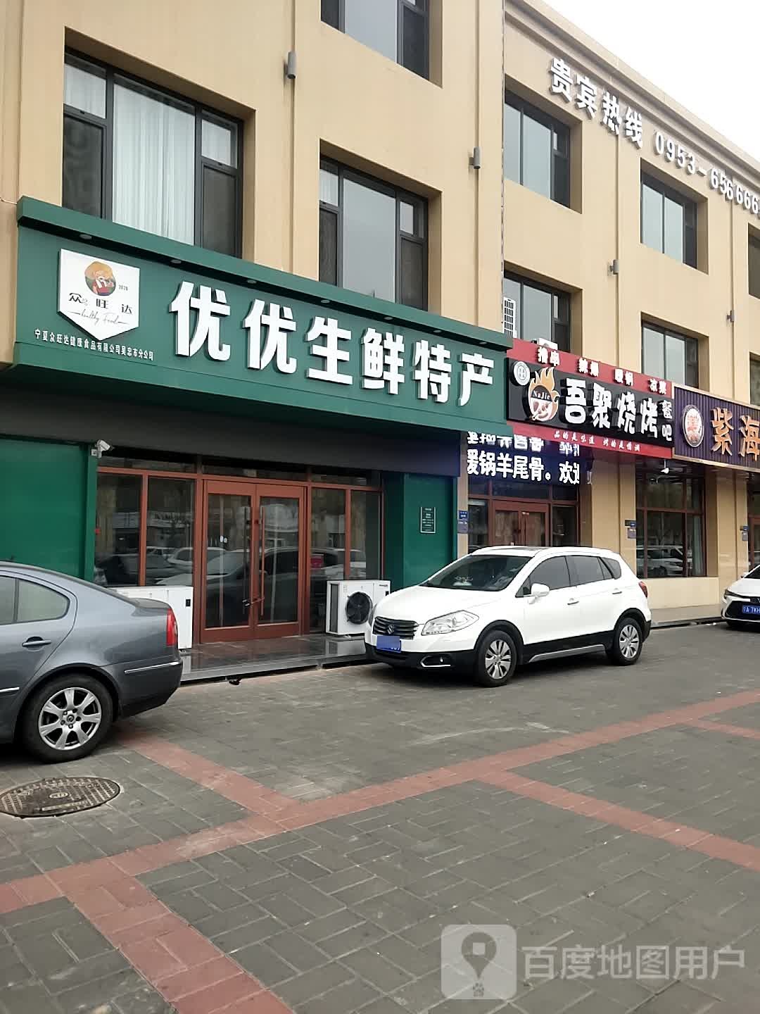 吾聚烧烤餐吧