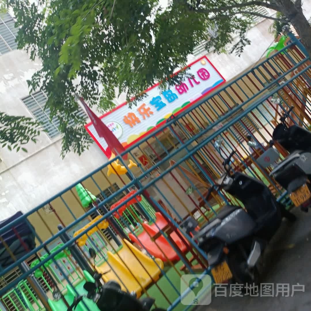 快乐宝岛幼儿园