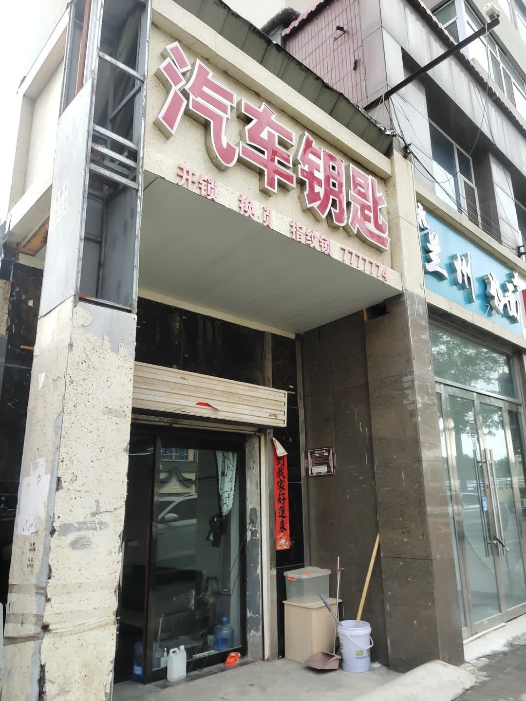 保家汽车钥匙开锁换锁