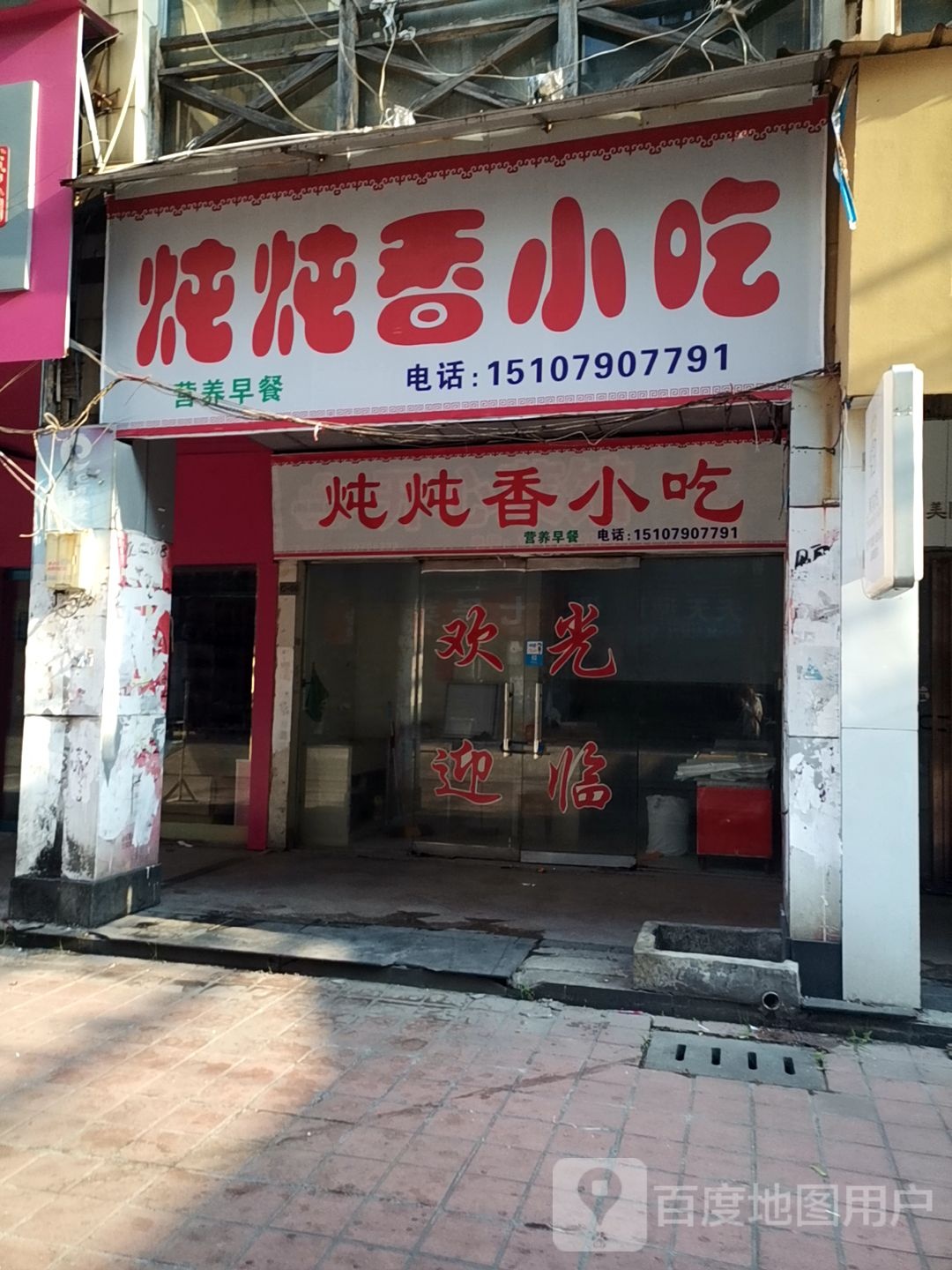 炖炖香小吃