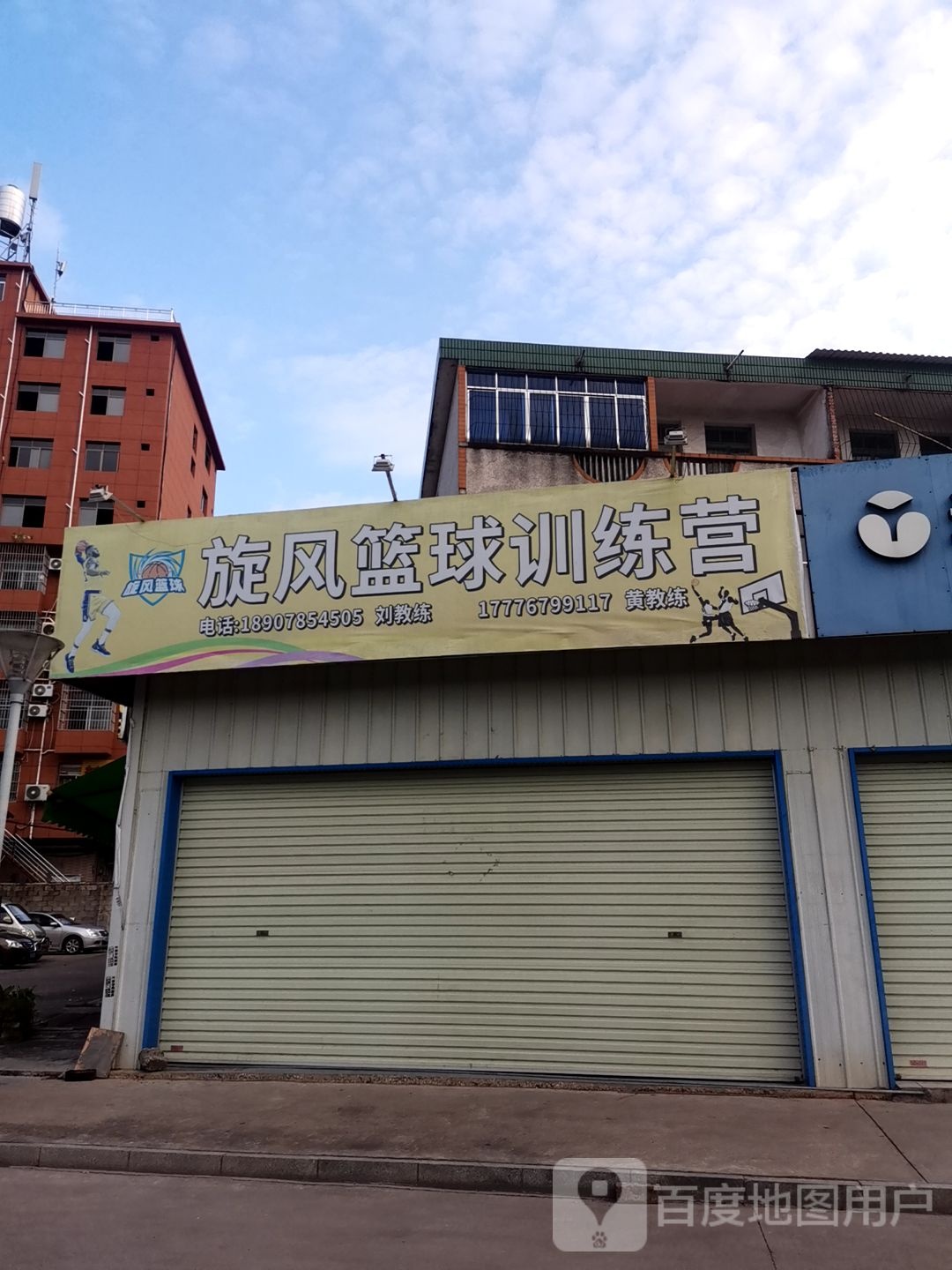 旋风篮球训练营