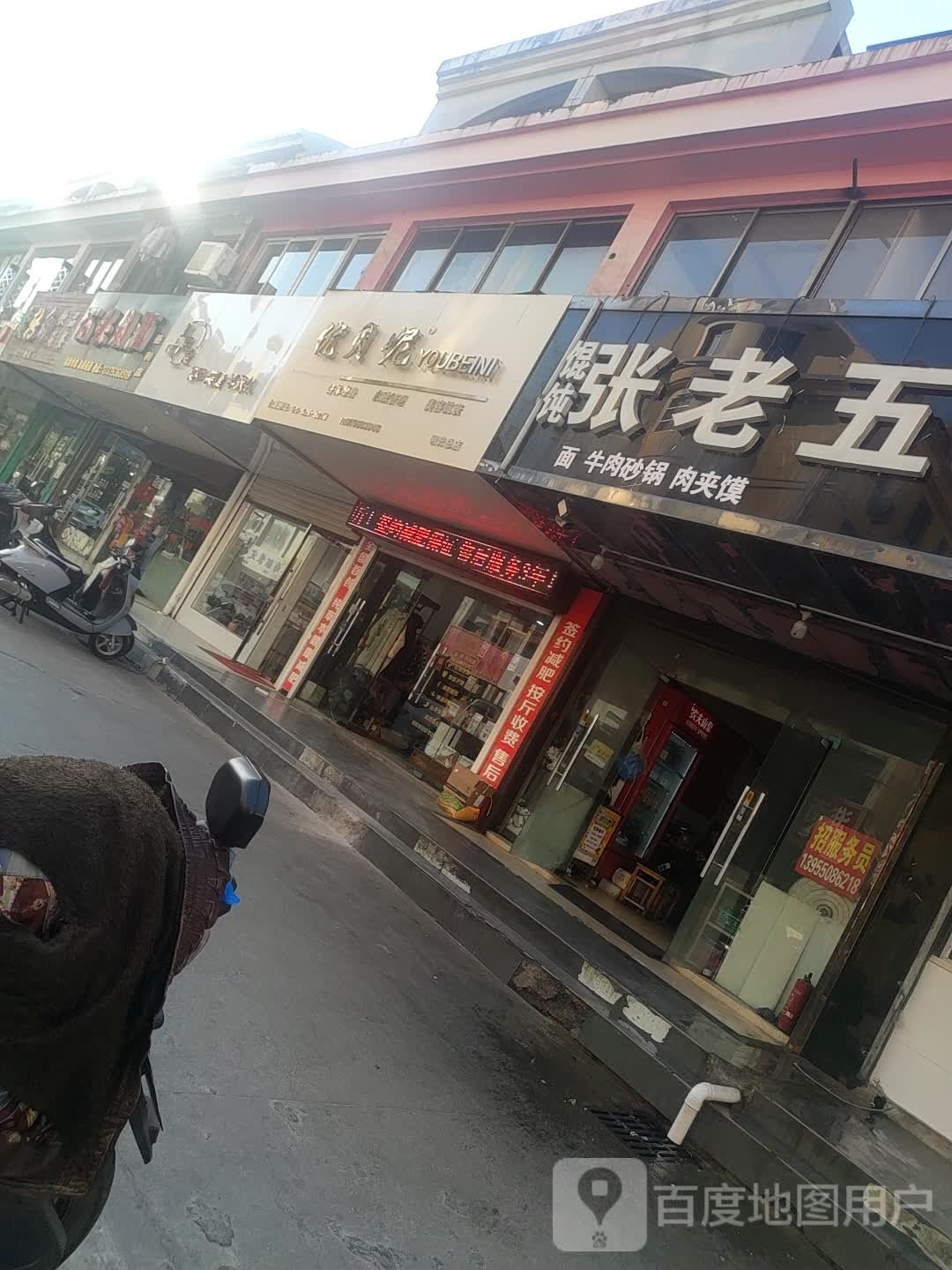 优贝妮纤体瘦身皮肤管理明光总店