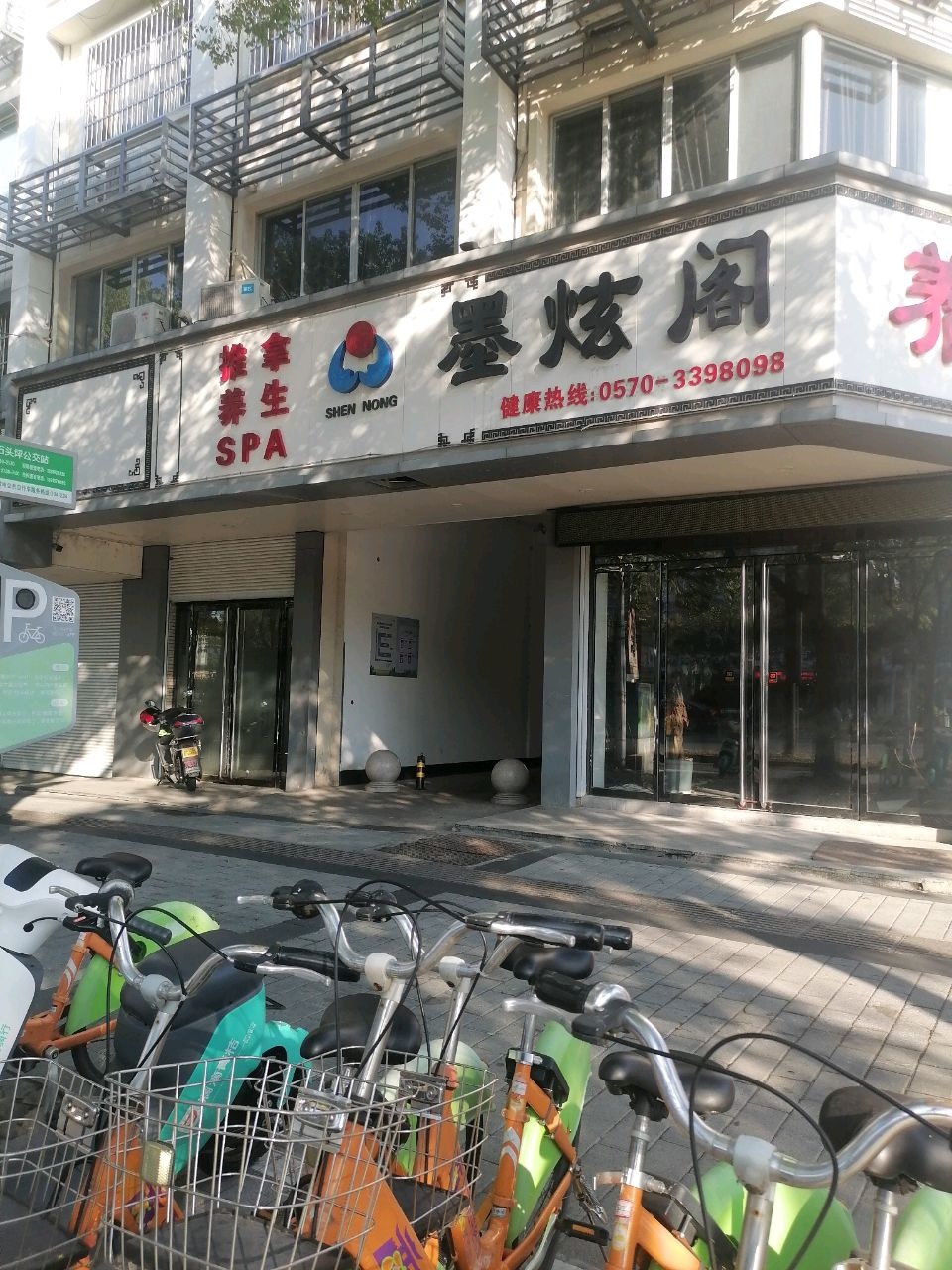墨炫阁推拿养生SPA环境