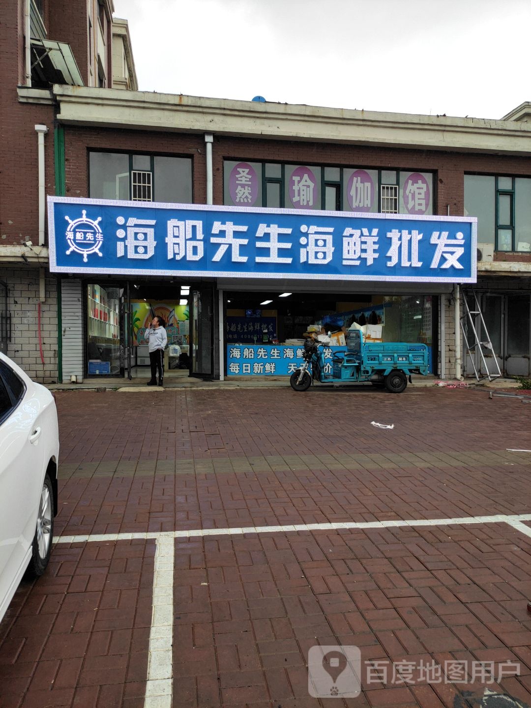 海船先生海鲜批(福民大街店)