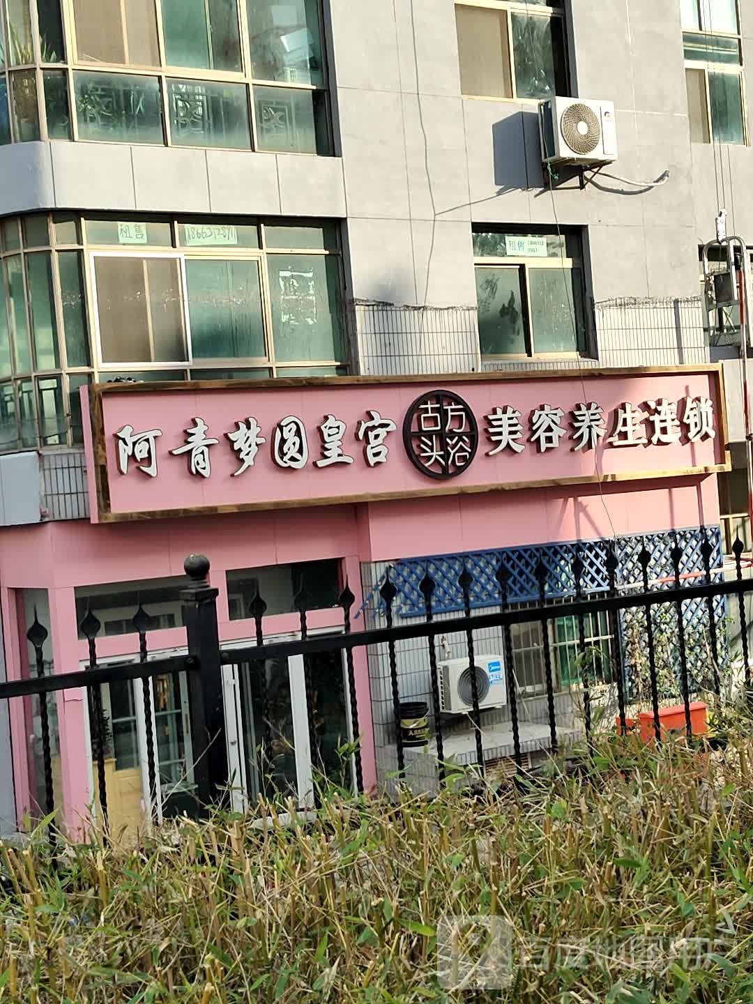 阿青梦圆皇宫(中信小区B座店)