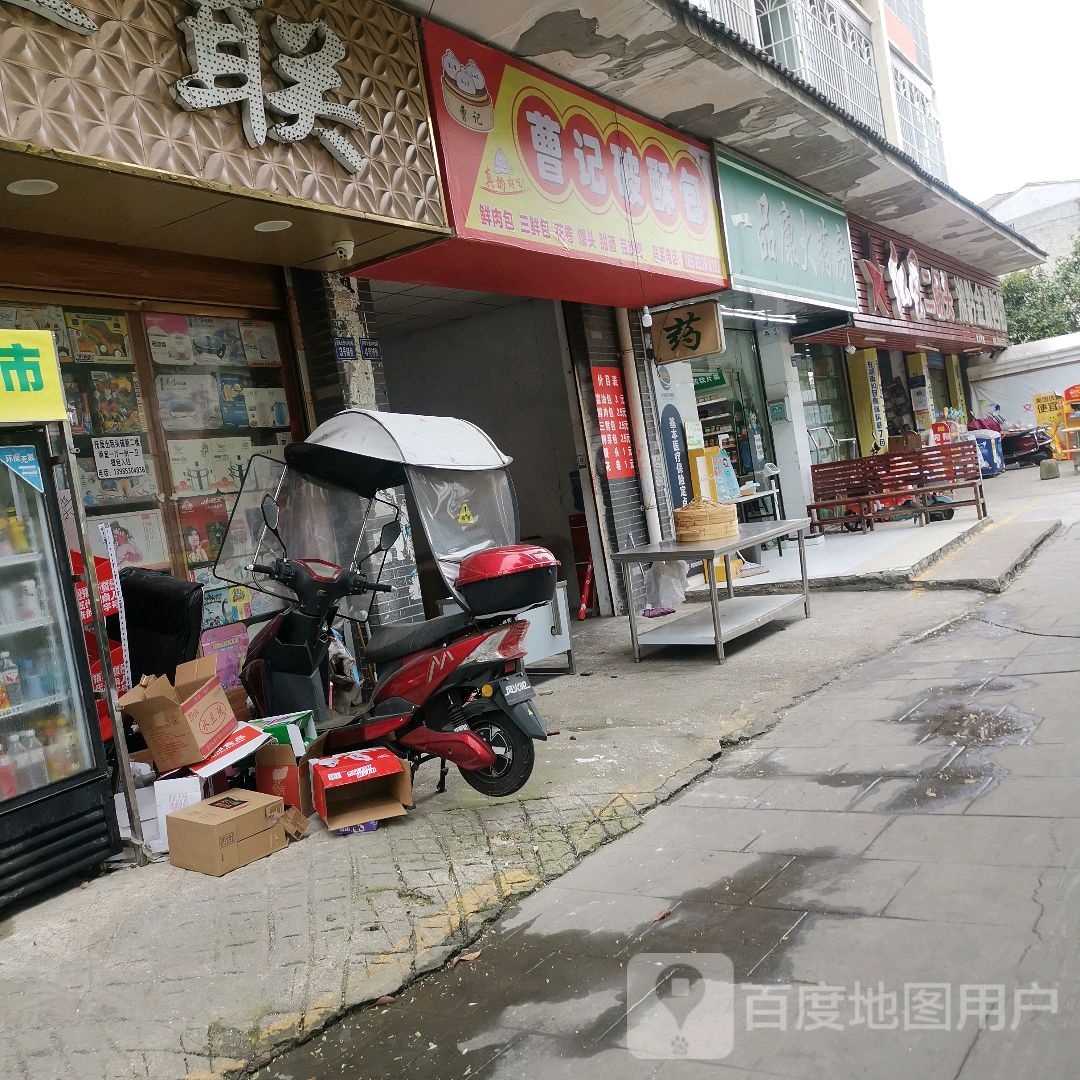 一品康大药房