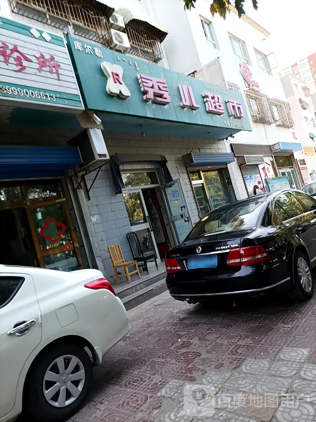 秀儿表示