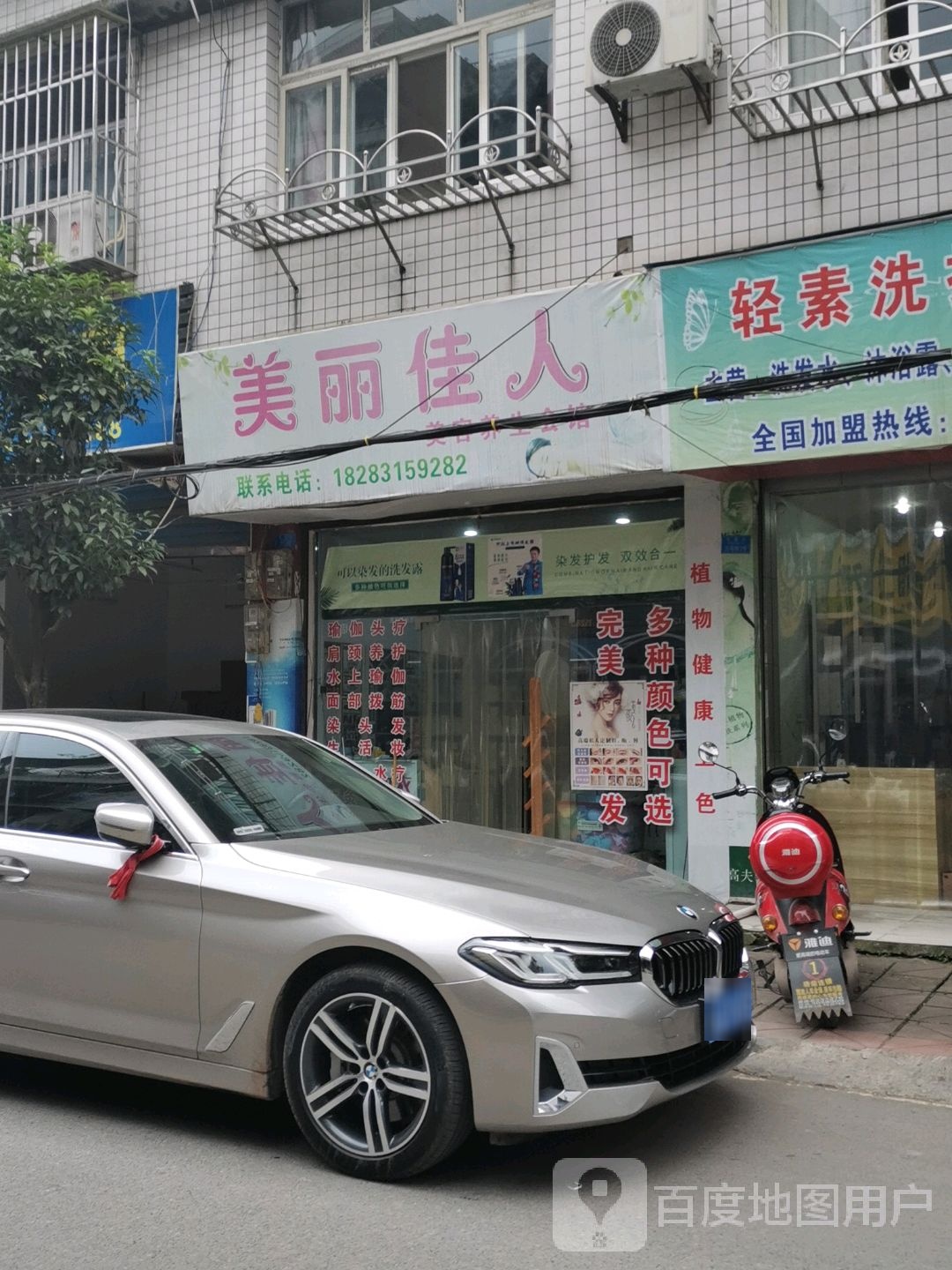 美丽佳人美容养生会馆(文通街店)