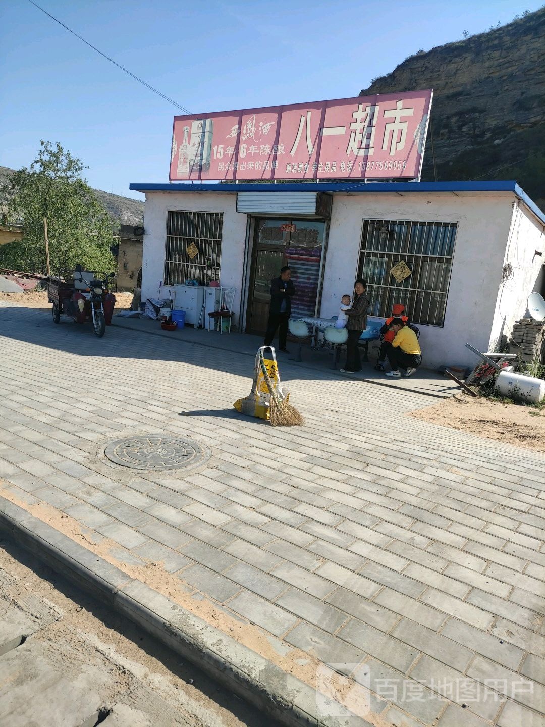 八一超市