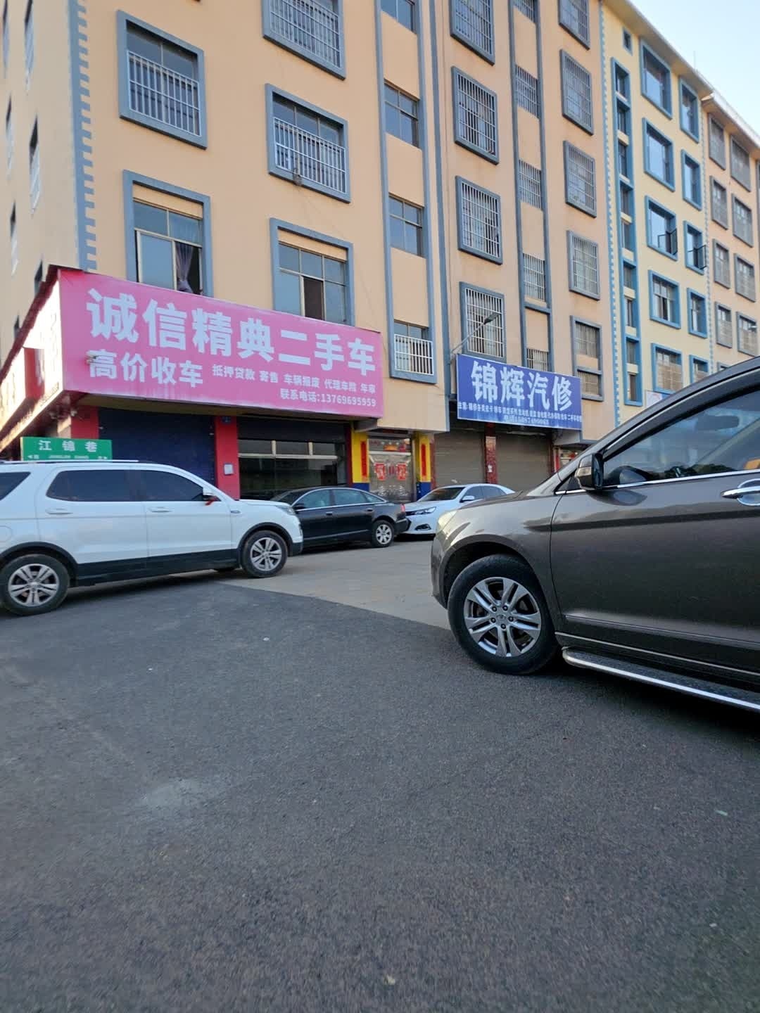 诚信精典二手车