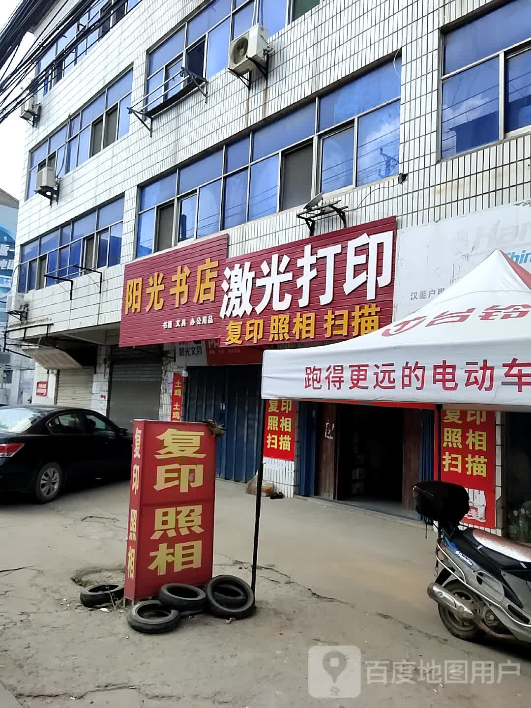 阳光书店(教育路店)