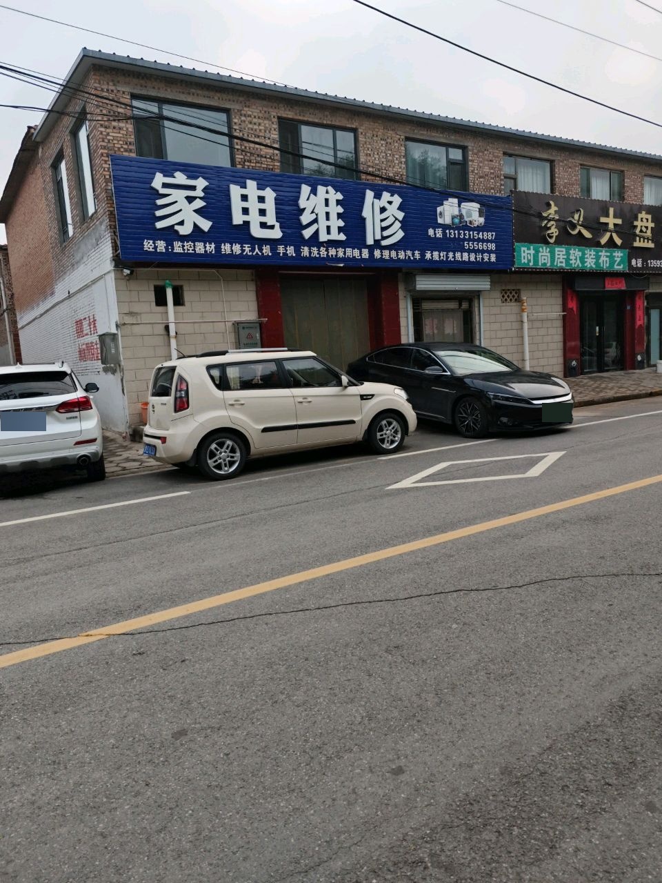 家电维修