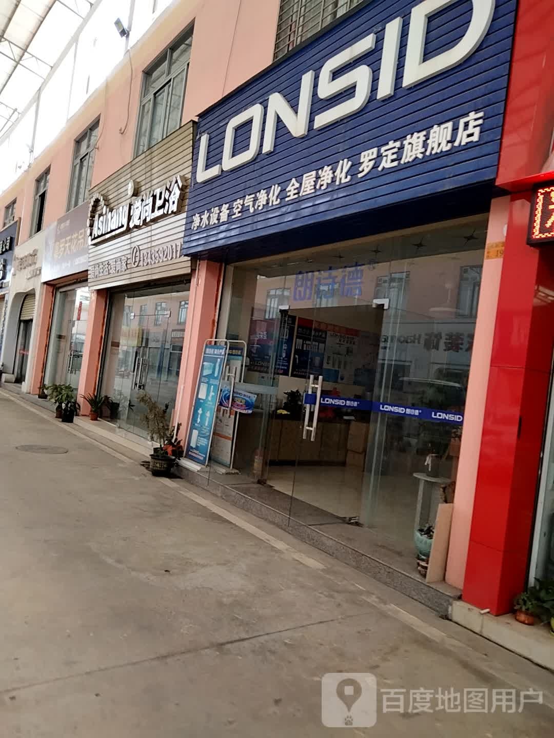 爱尚卫浴(胜源建材城店)