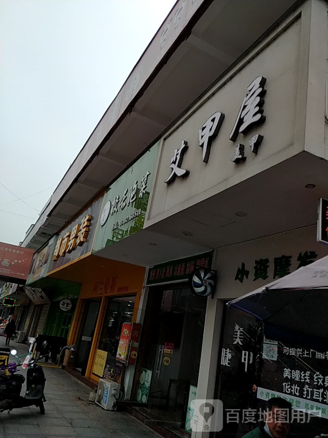 艾甲屋