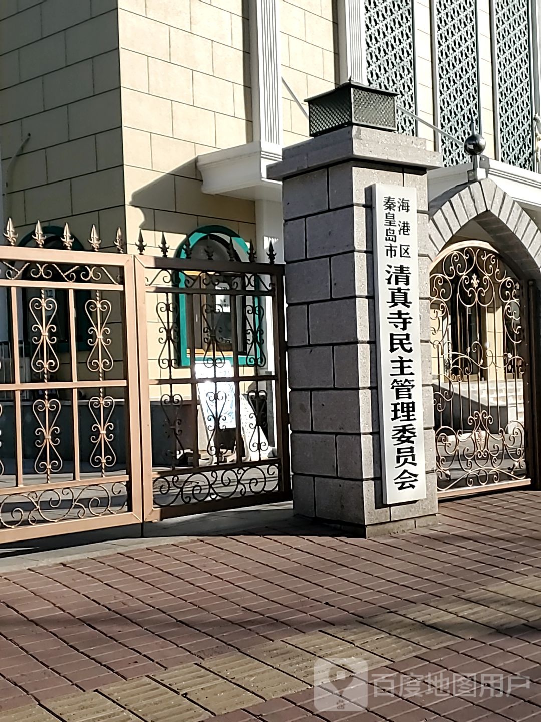 海港区清真寺民主管理委员会