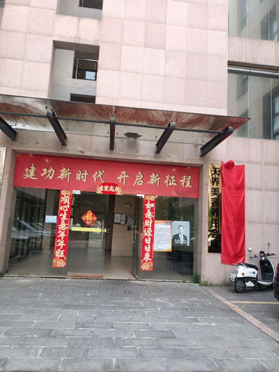 天养美容养生会所(富地中心店)