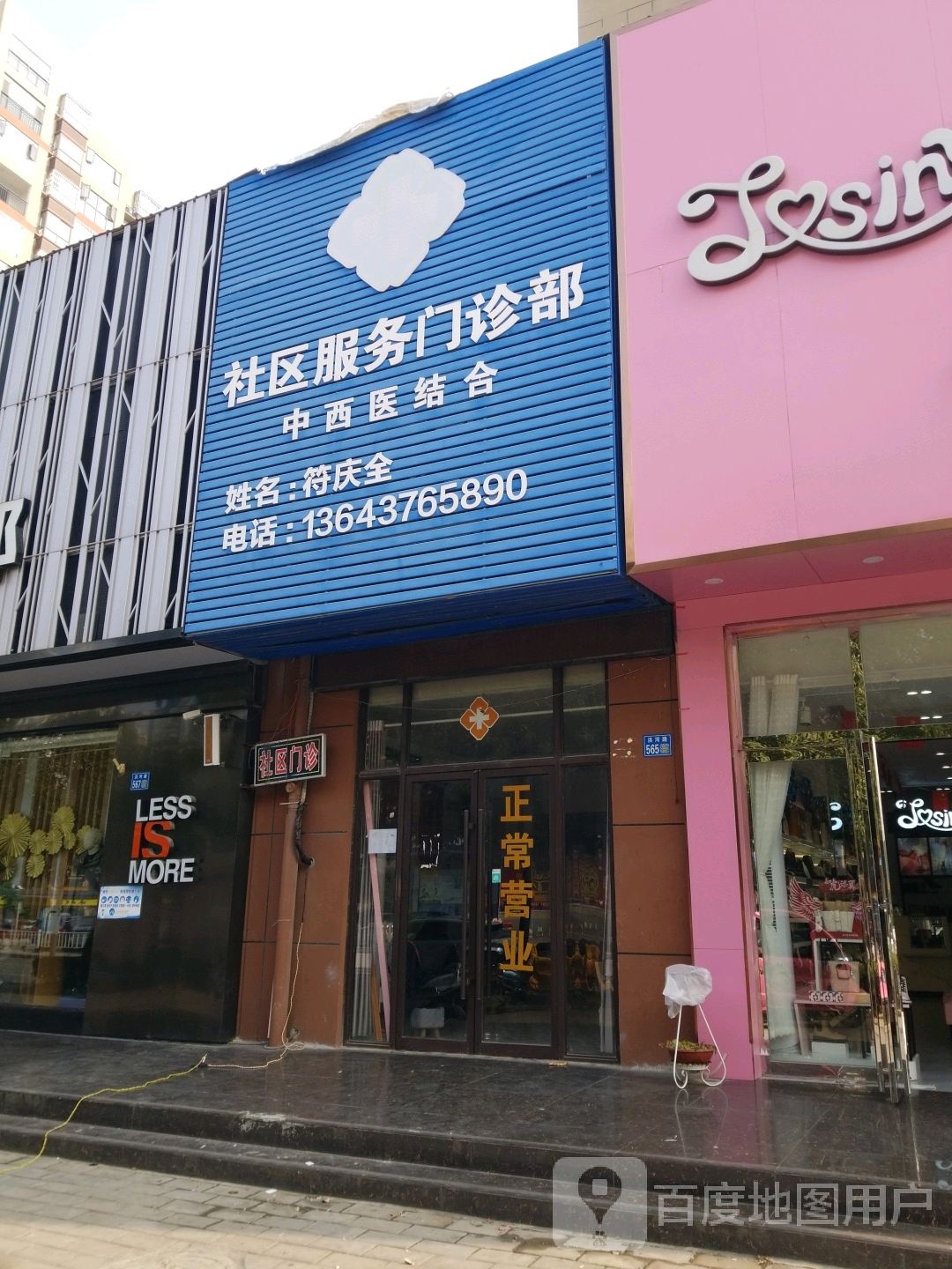 社区服务门诊部