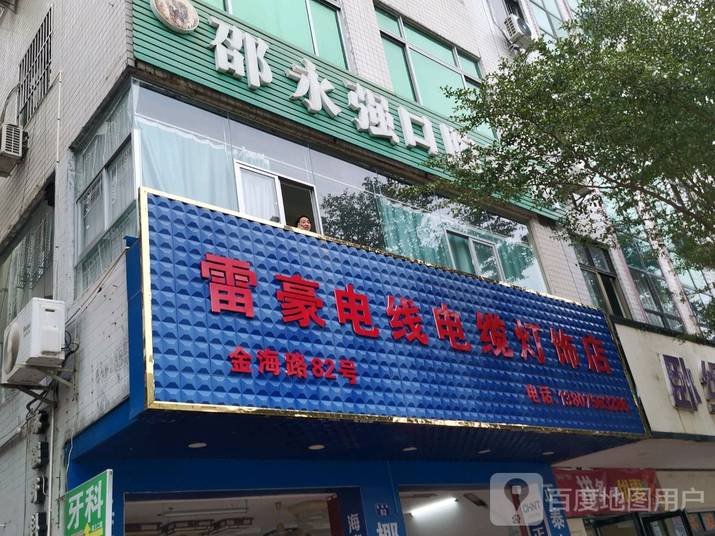雷豪电线电缆灯饰店