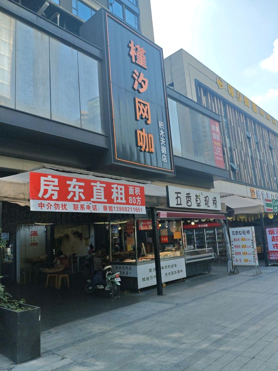 槿汐网咖(积木天樾店)