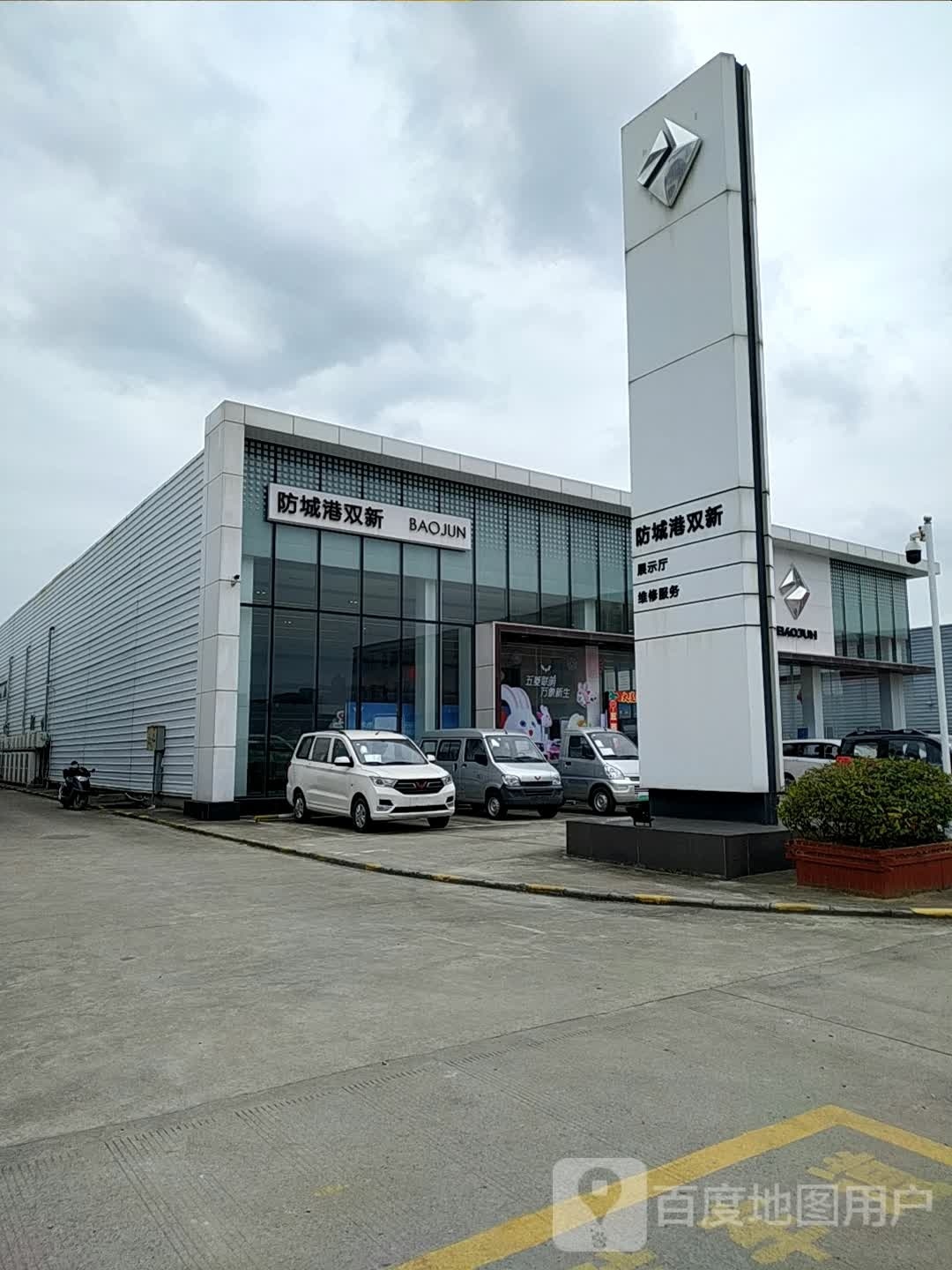 宝骏汽车防城港市双新体验中心