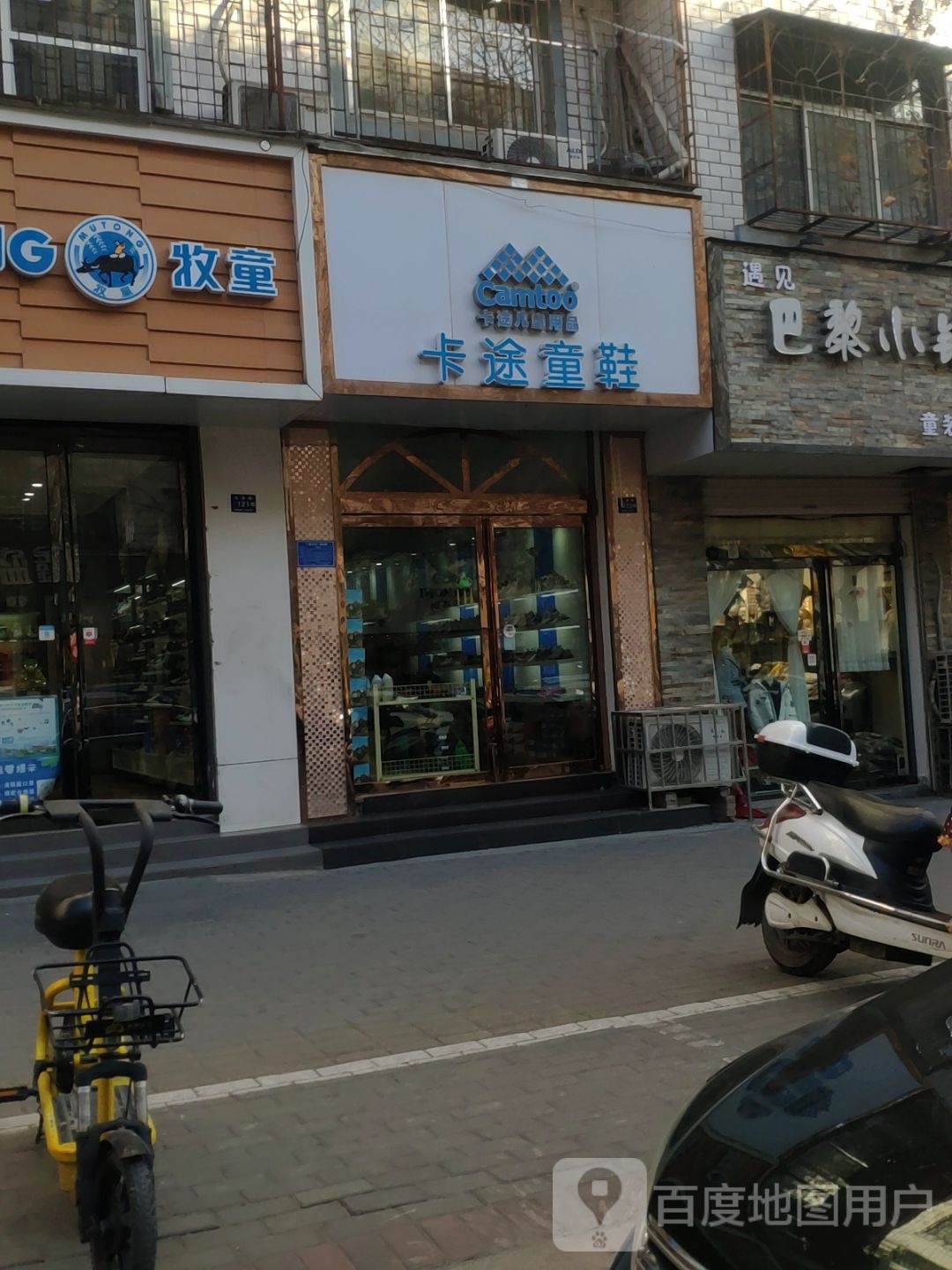 登封市卡途儿童用品(菜园路店)