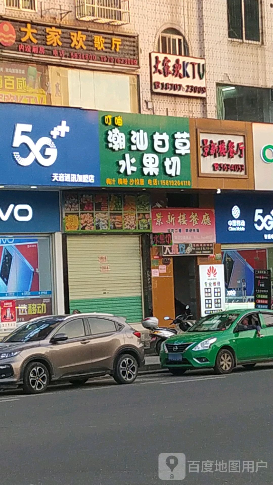 大家欢歌城