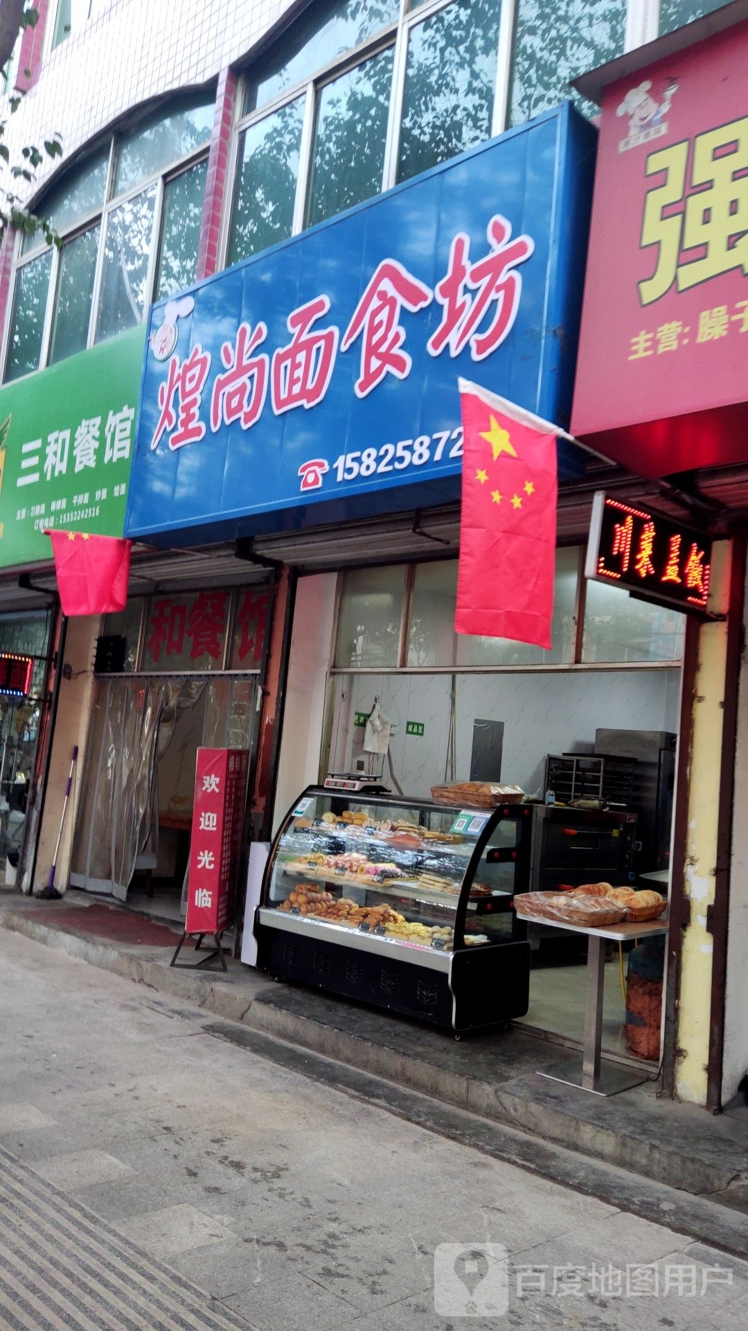 爷辣尚煌面食坊