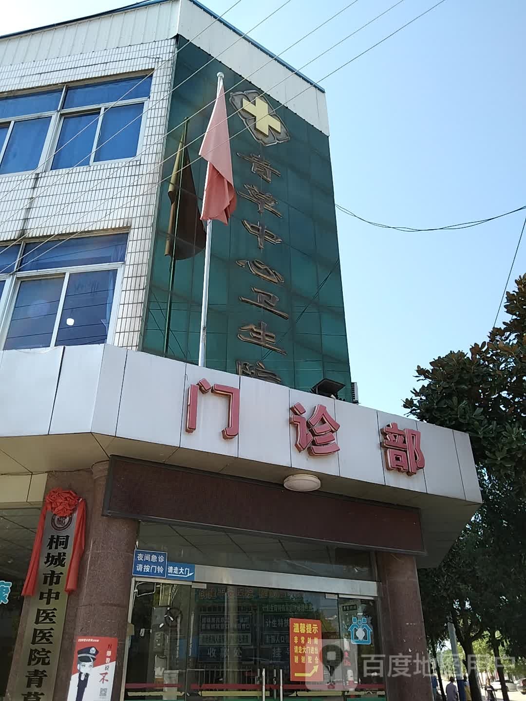 青草中心卫生院