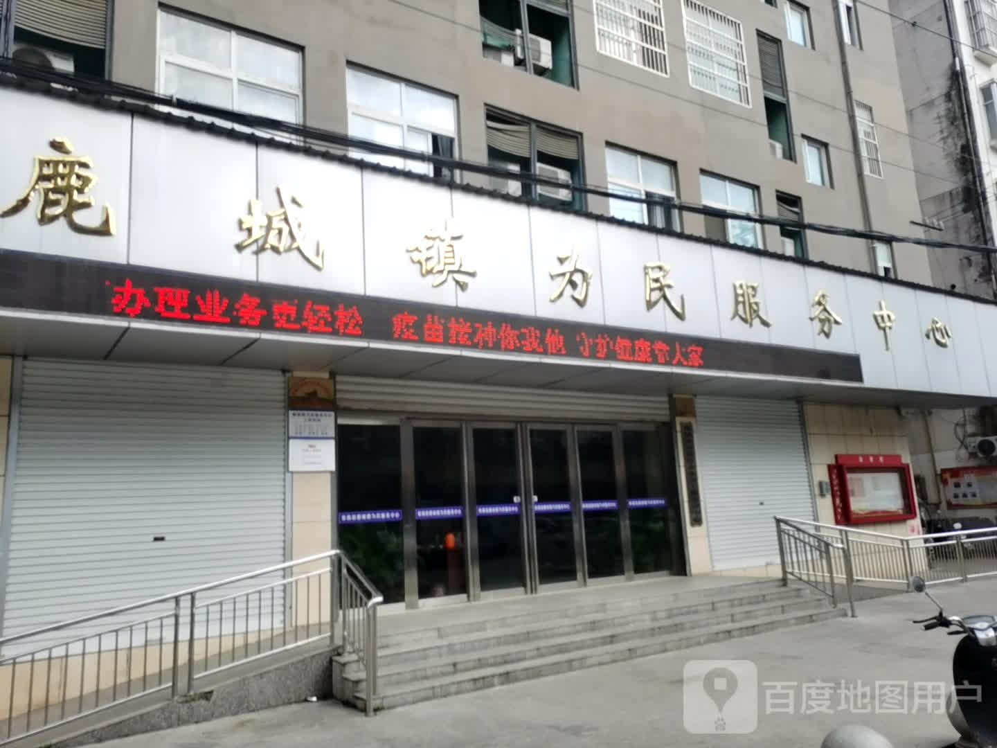 鹿城镇为市民服务中心