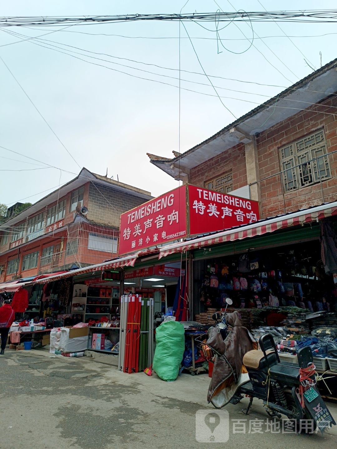 丽洋小家店