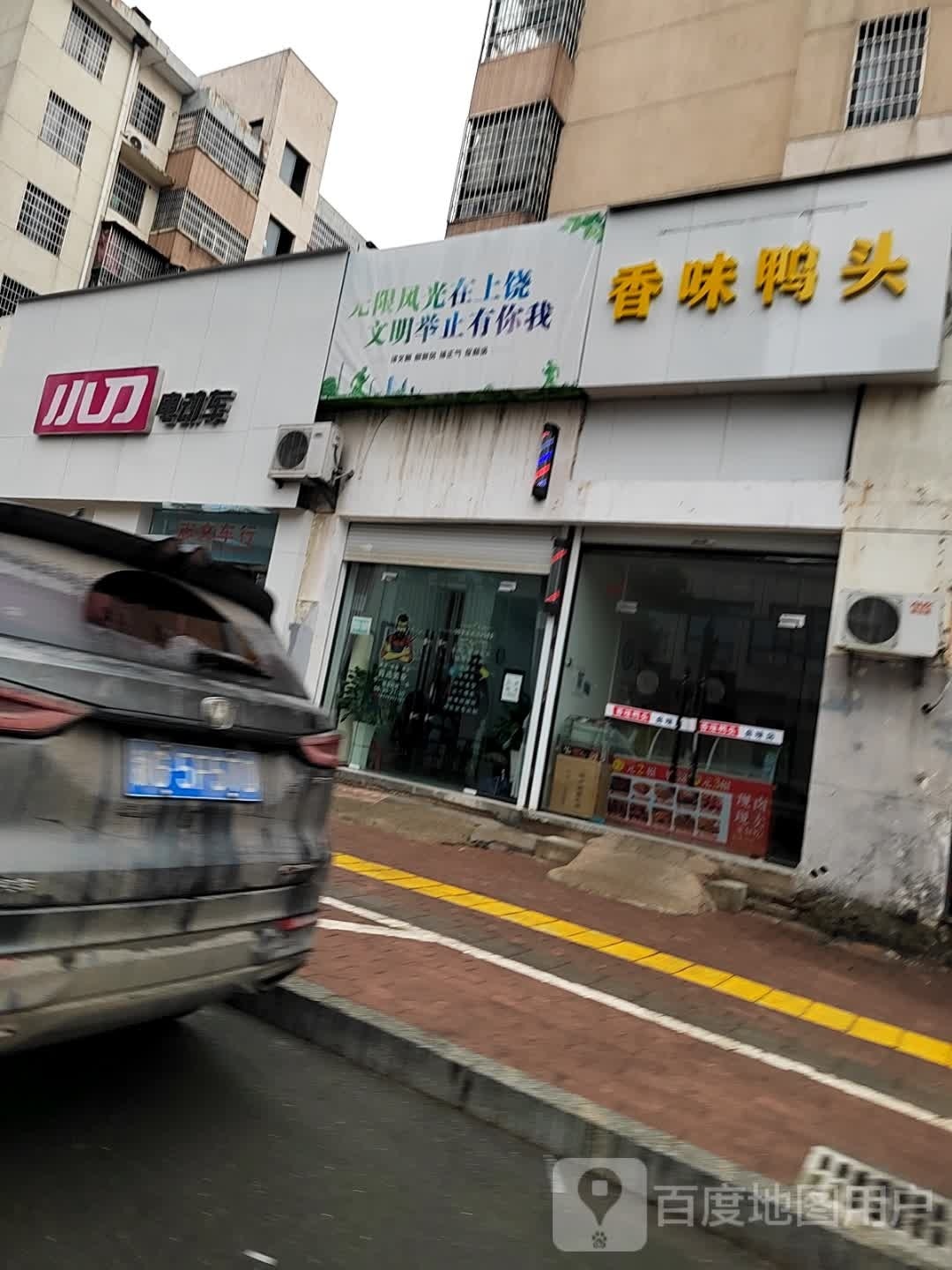 香味鸭脖