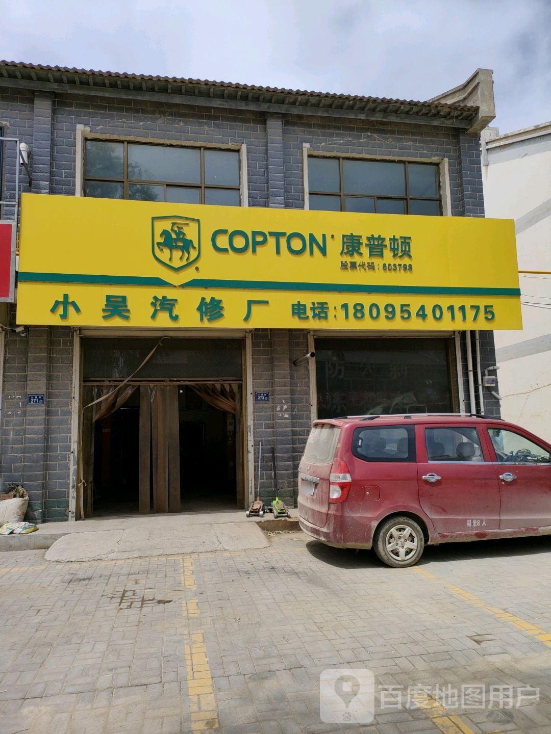 小吴汽修厂