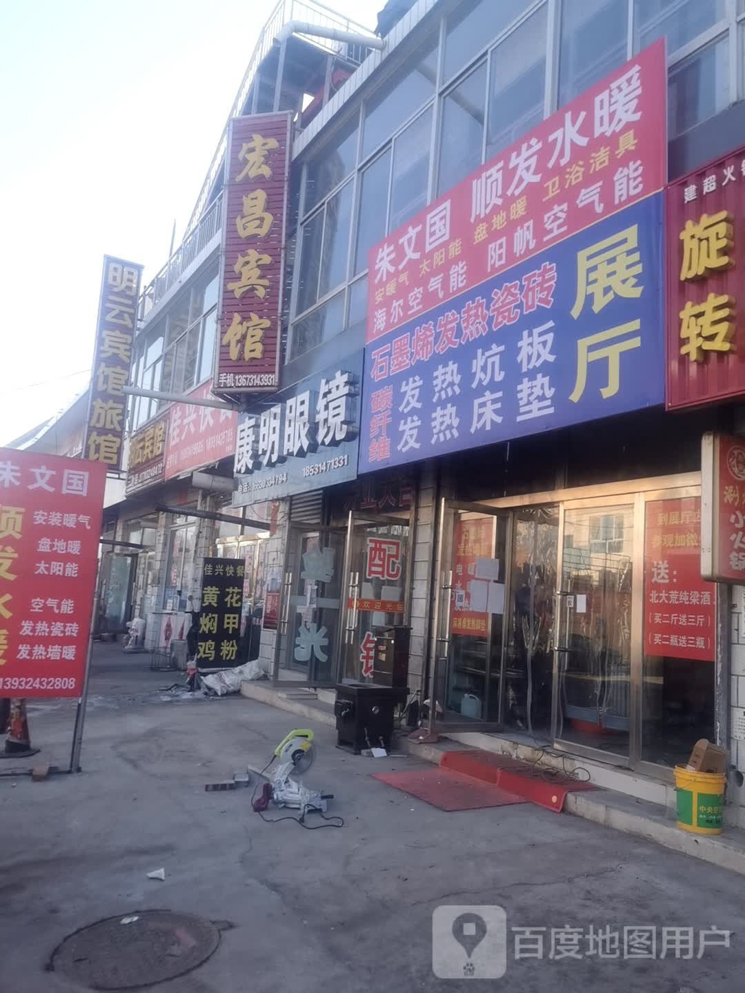 康明眼镜行(京承线店)