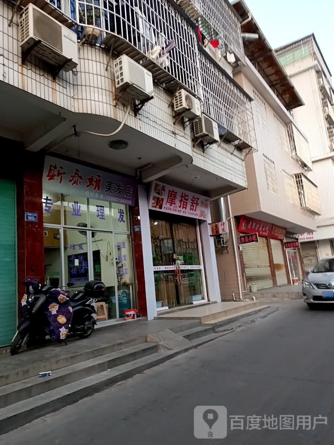 摩指舒