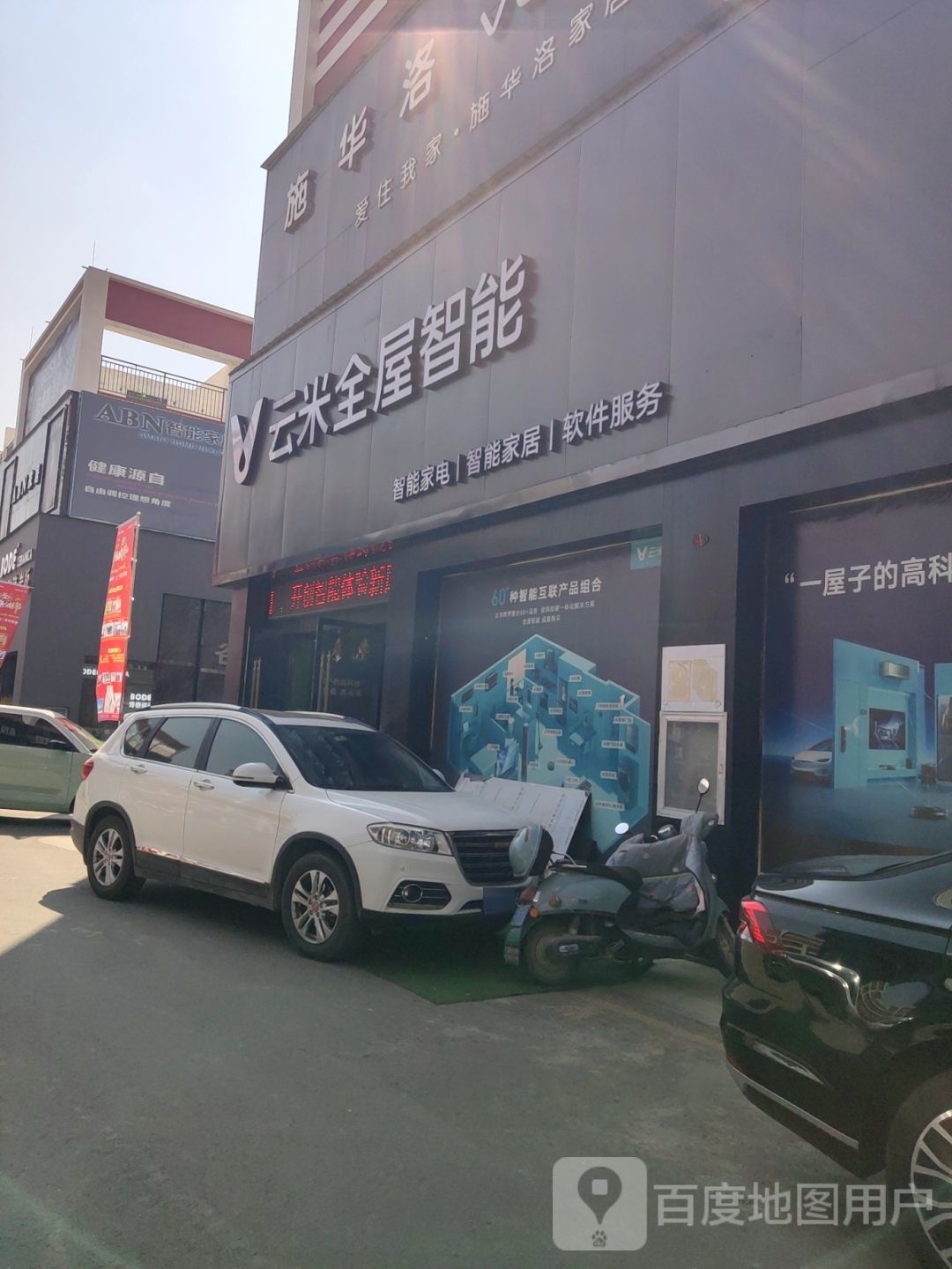 汇一全式云站米帐屋馐智能(医卫路店)