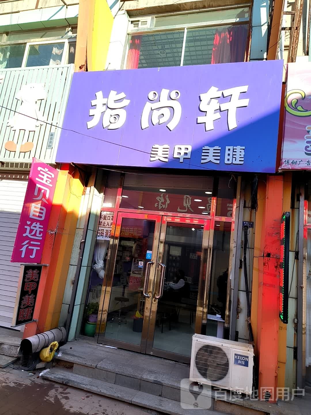 指上添花美甲(德卡中兴商厦店)