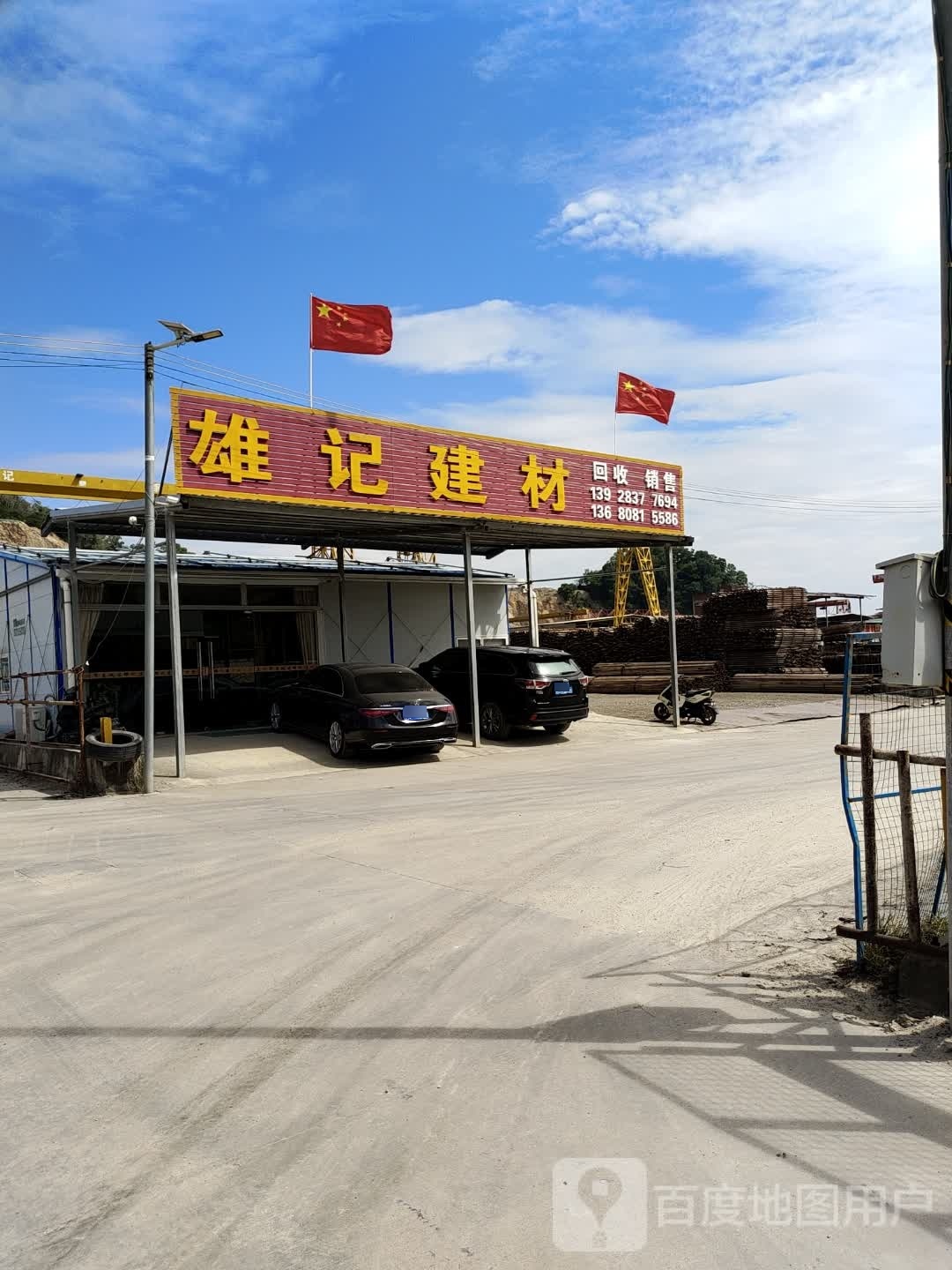 雄记建材