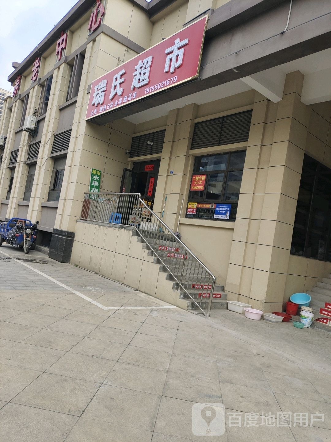 瑞市超市(祥生·壹号院店)